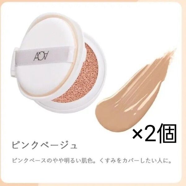 アクアアクア オーガニック クッションコンパクト リフィルピンクベージュ9.0g×2個