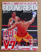 BOXING BEAT (ボクシング・ビート) 2014年 12月号_画像1