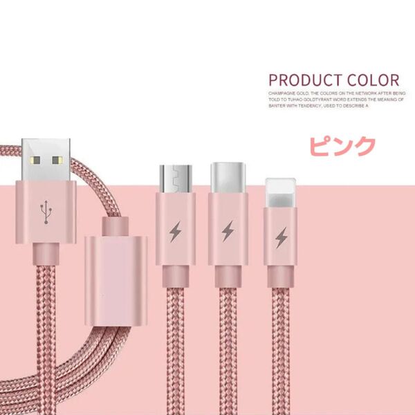 3in1充電ケーブル ライトニングケーブル USBケーブル micro iOS typeーc 1m