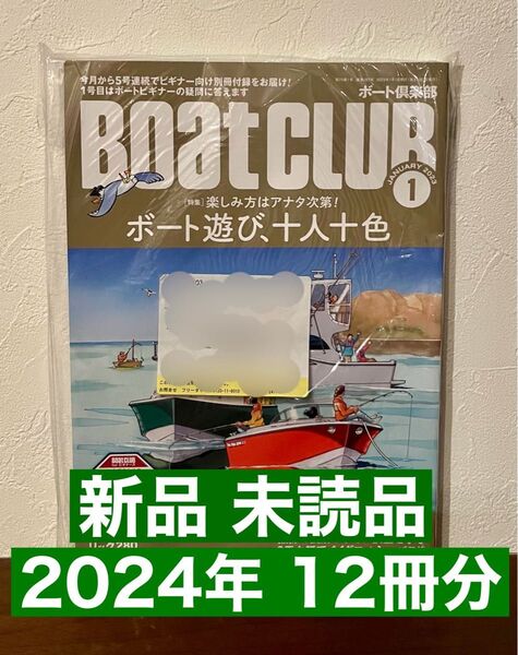 BOAT CLUB ボート倶楽部 2023/12冊