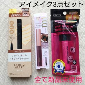 【3個セット】アイライナー+マスカラ+二重まぶた化粧品