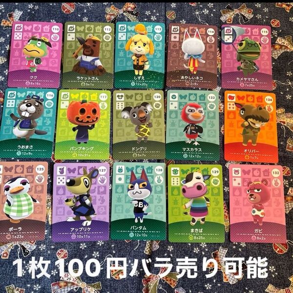 どうぶつの森amiiboカード ⑤