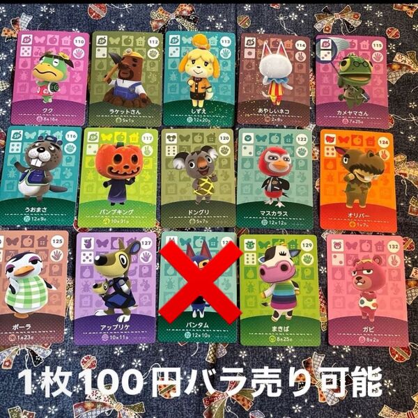 どうぶつの森amiiboカード ⑤
