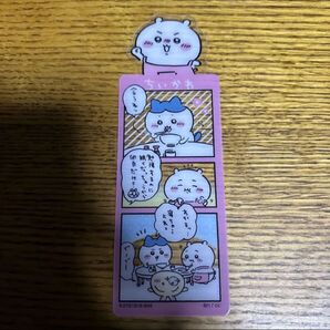 ちいかわ ブックマークコレクション