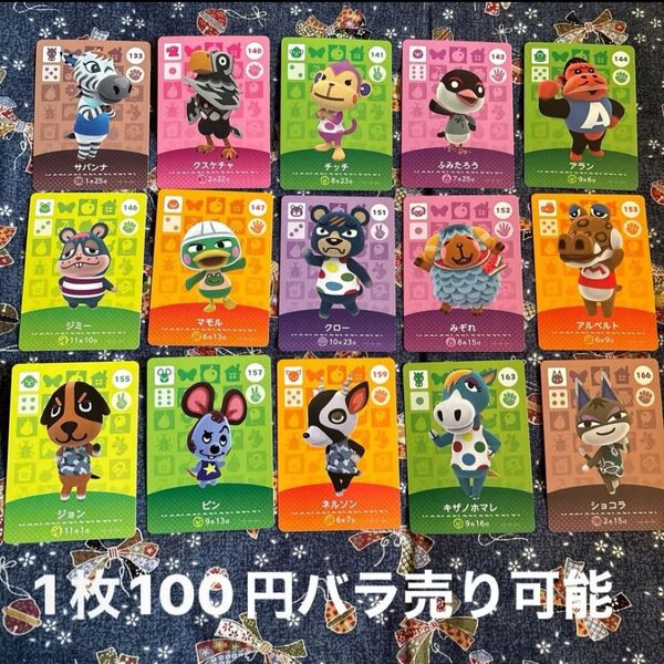 どうぶつの森amiiboカード ⑥