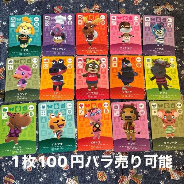 どうぶつの森amiiboカード ⑨