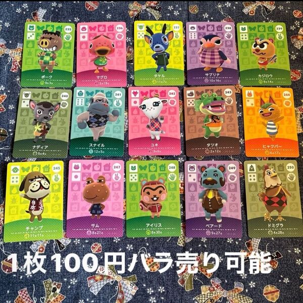 どうぶつの森amiiboカード ⑩
