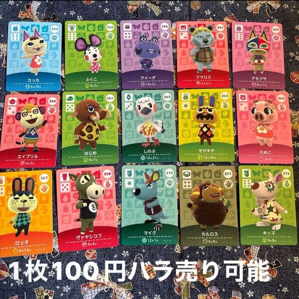 どうぶつの森amiiboカード ⑪