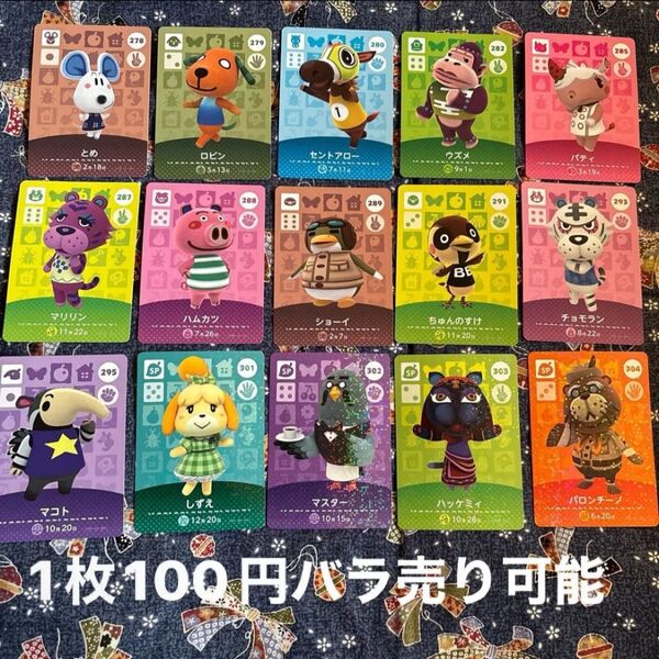 どうぶつの森amiiboカード ⑫