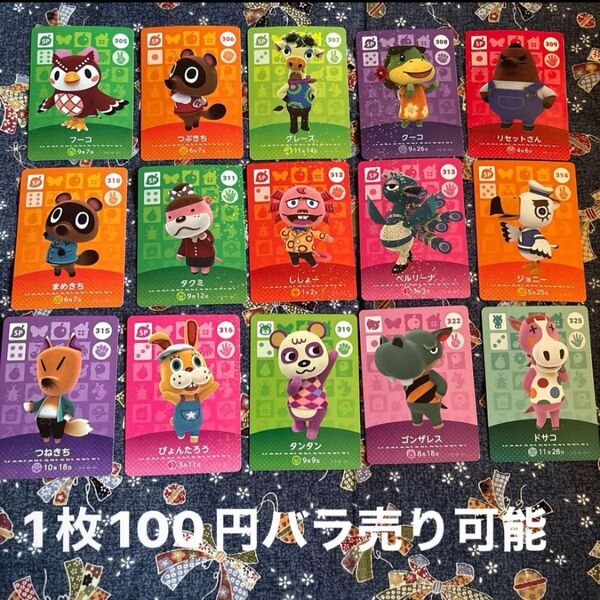 どうぶつの森amiiboカード ⑬