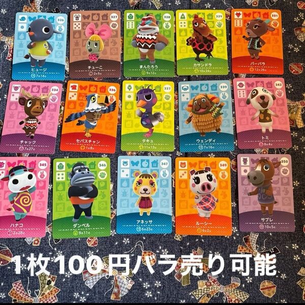 どうぶつの森amiiboカード ⑭