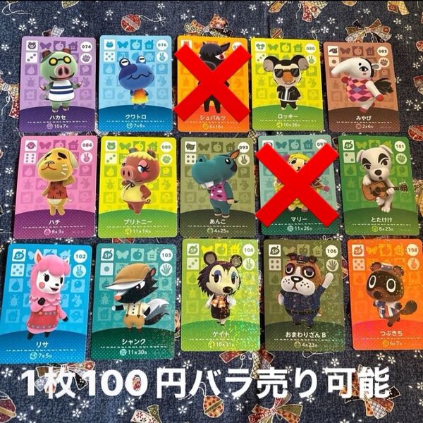 どうぶつの森amiiboカード ④
