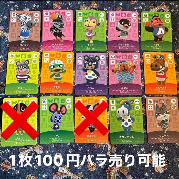 どうぶつの森amiiboカード ⑥