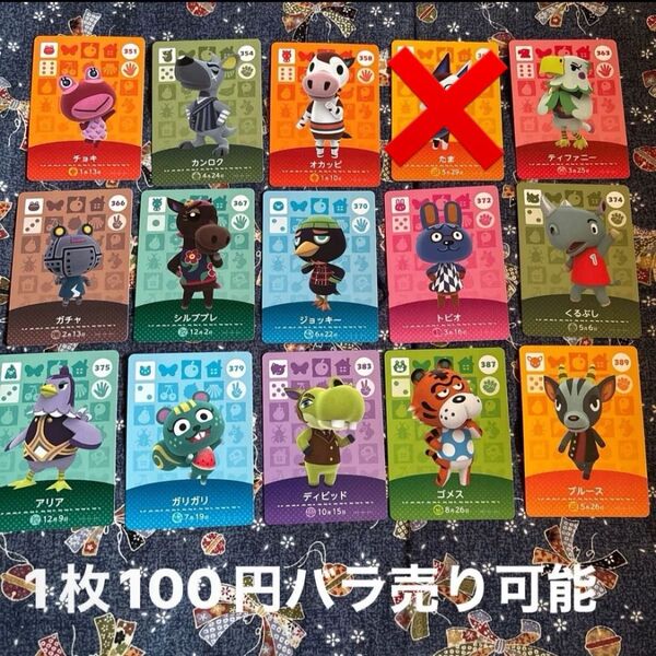 どうぶつの森amiiboカード ⑮