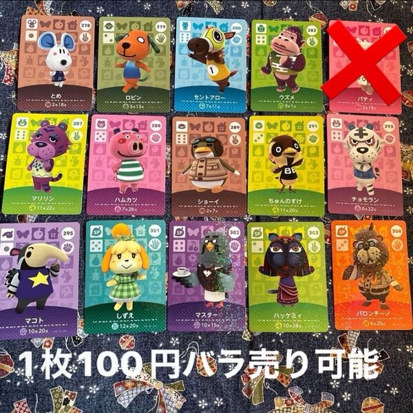どうぶつの森amiiboカード ⑫
