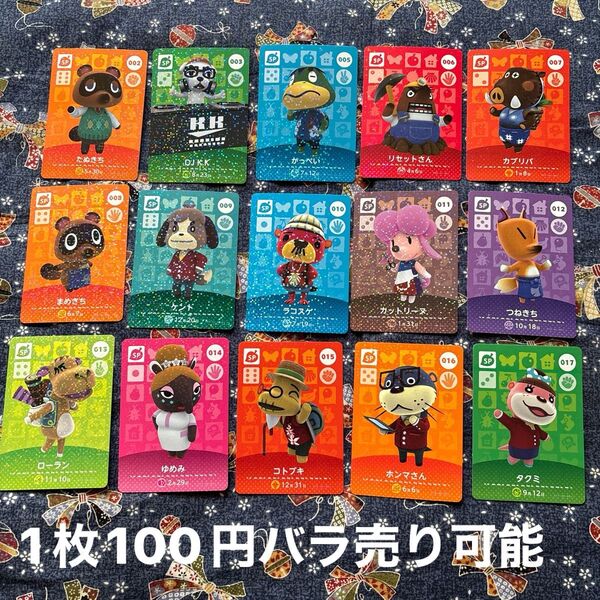 どうぶつの森amiiboカード ①