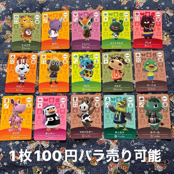 どうぶつの森amiiboカード ②