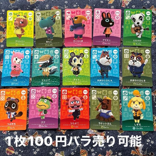 どうぶつの森amiiboカード ④