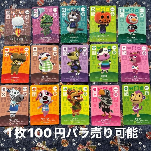 どうぶつの森amiiboカード ⑤