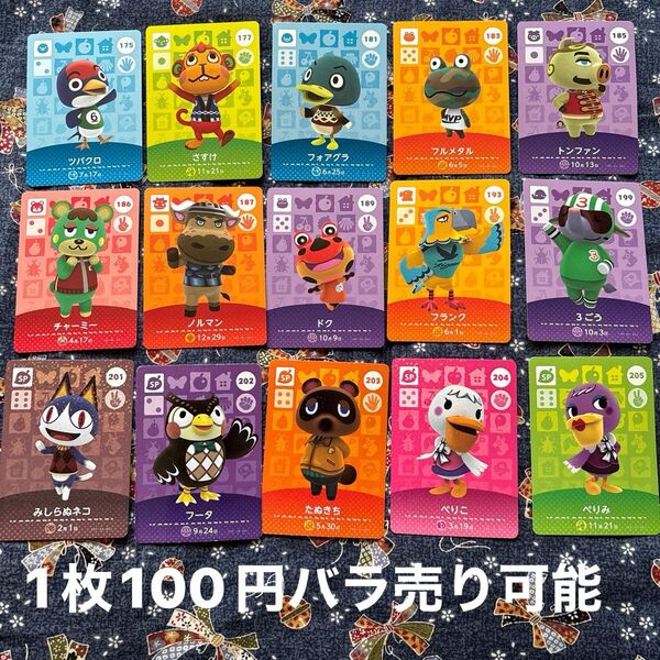 どうぶつの森amiiboカード ⑦