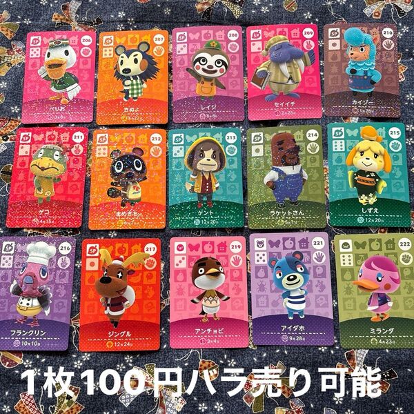 どうぶつの森amiiboカード ⑧