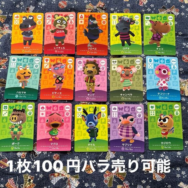 どうぶつの森amiiboカード ⑨