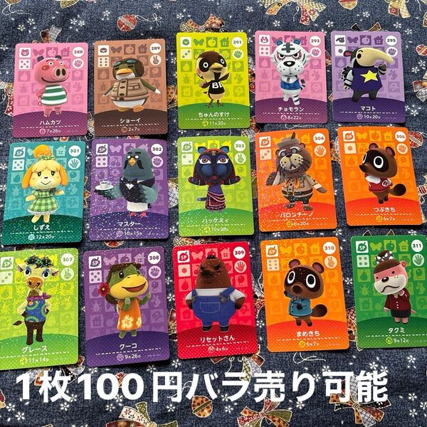 どうぶつの森amiiboカード ⑫