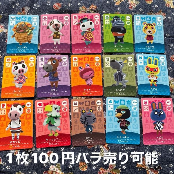 どうぶつの森amiiboカード ⑭