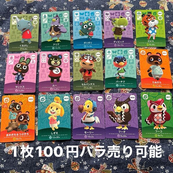 どうぶつの森amiiboカード ⑮