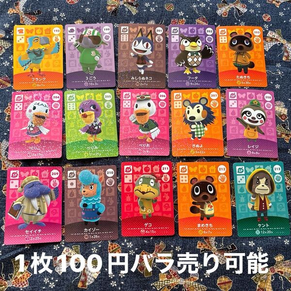 どうぶつの森amiiboカード ⑨