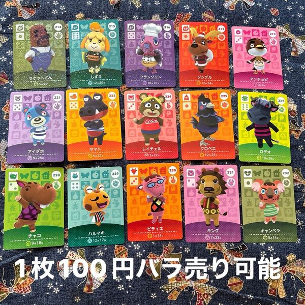 どうぶつの森amiiboカード ⑩