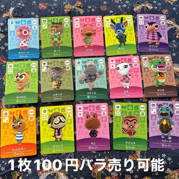 どうぶつの森amiiboカード ⑪