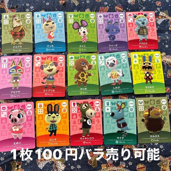 どうぶつの森amiiboカード ⑫