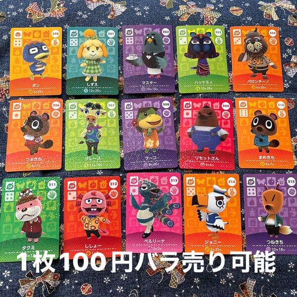 どうぶつの森amiiboカード ⑭