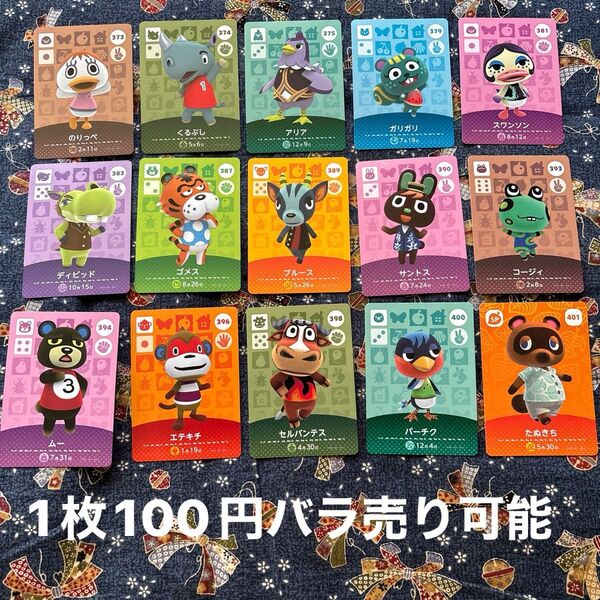 どうぶつの森amiiboカード ⑰