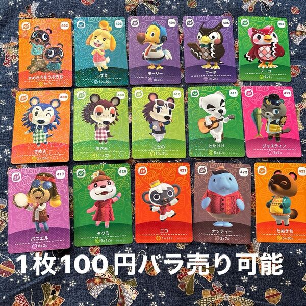どうぶつの森amiiboカード ⑱