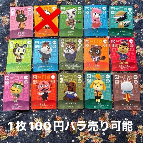 どうぶつの森amiiboカード ⑤