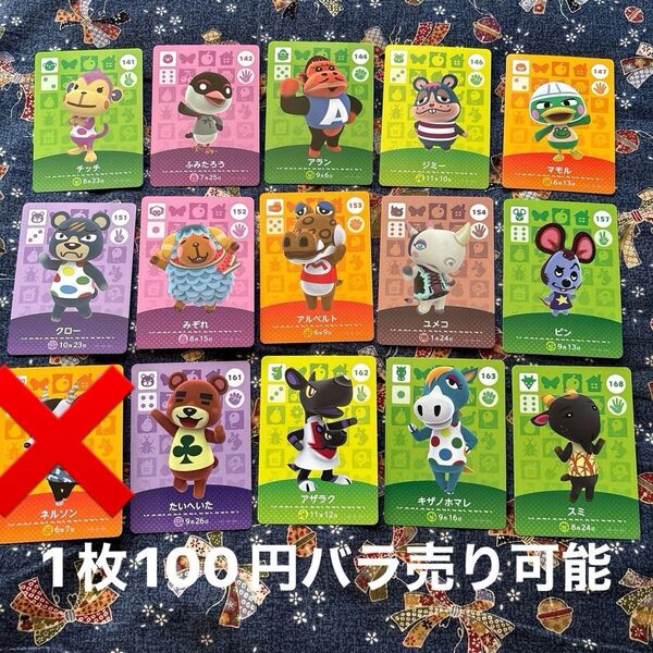 どうぶつの森amiiboカード ⑦