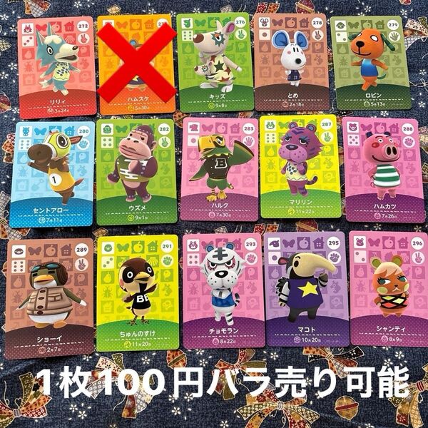 どうぶつの森amiiboカード ⑬