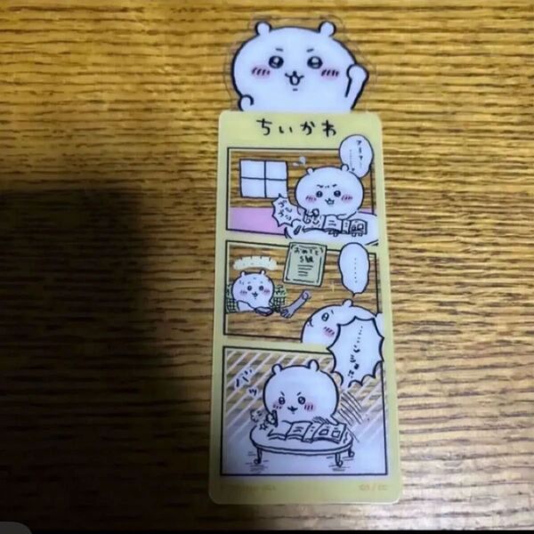 ちいかわ ブックマークコレクション
