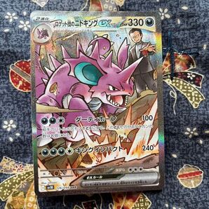 ポケモンカード ロケット団のニドキングex SAR