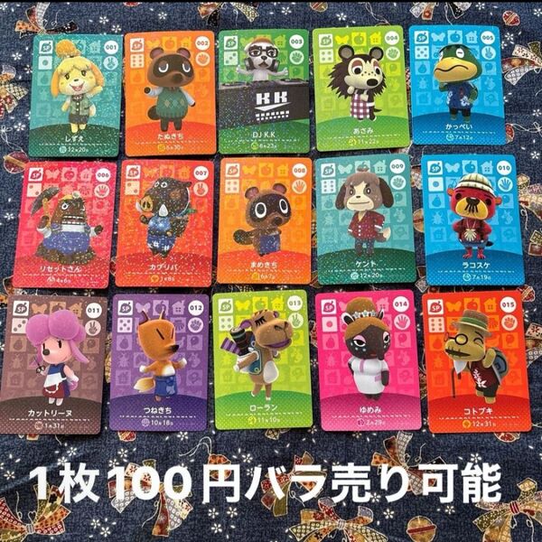 どうぶつの森amiiboカード ①
