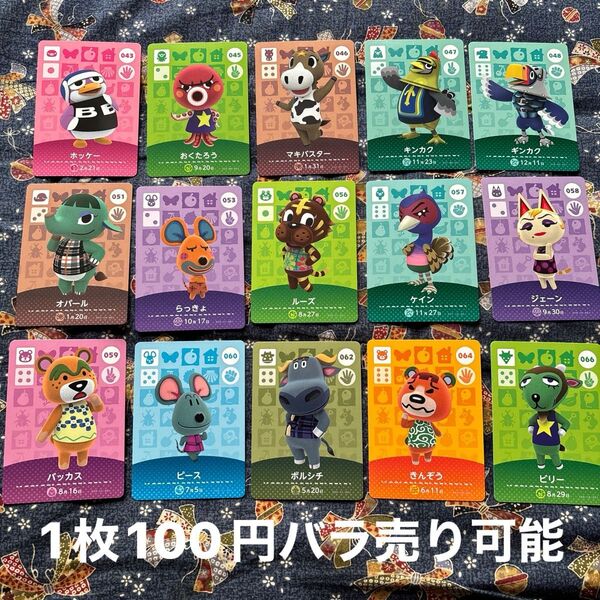 どうぶつの森amiiboカード ③