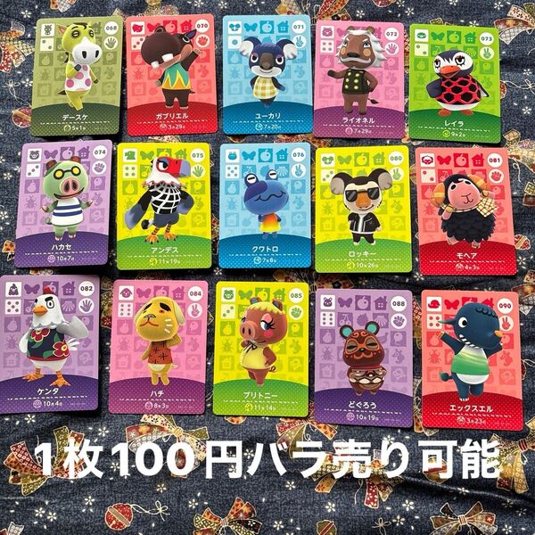 どうぶつの森amiiboカード ④