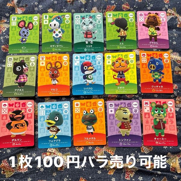 どうぶつの森amiiboカード ⑧