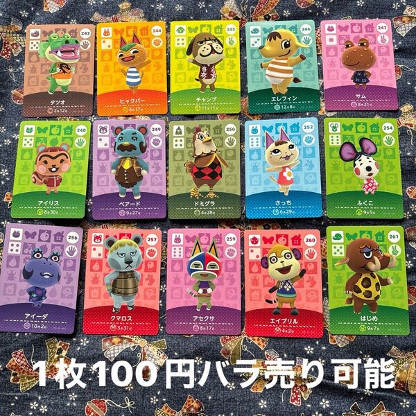 どうぶつの森amiiboカード ⑫