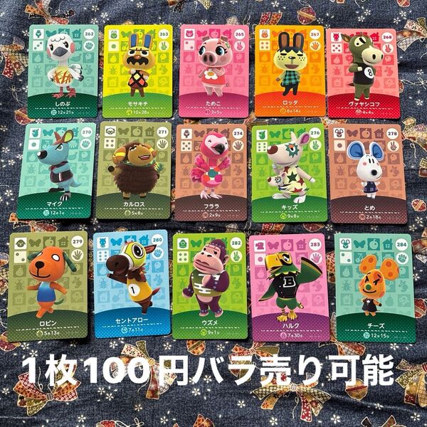どうぶつの森amiiboカード ⑬