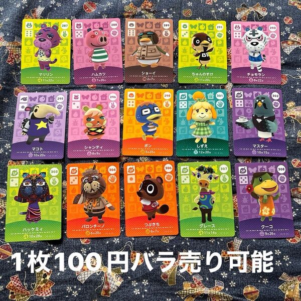 どうぶつの森amiiboカード ⑭