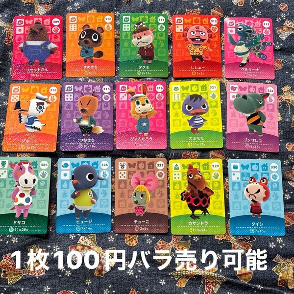 どうぶつの森amiiboカード ⑮