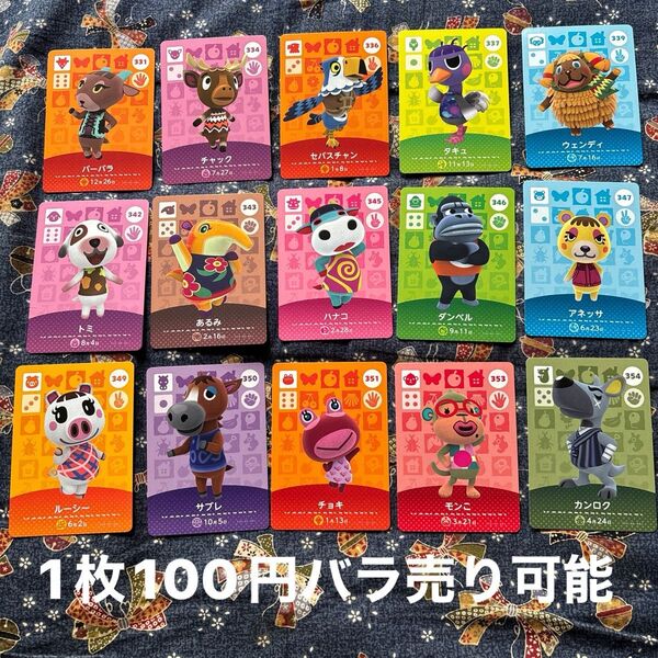 どうぶつの森amiiboカード ⑯